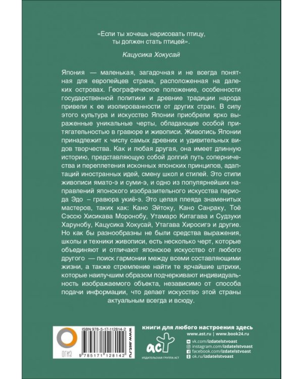 Искусство Японии