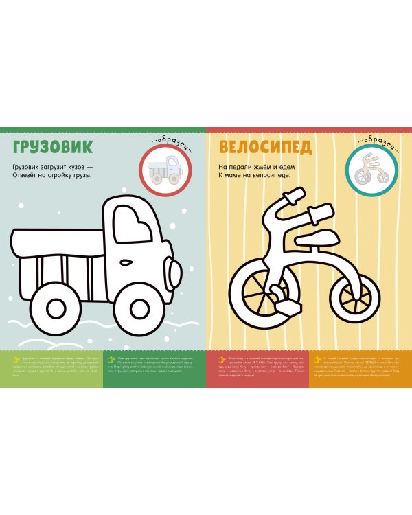 Первая раскраска с наклейками. Транспорт