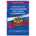 Федеральный закон "О государственной регистрации недвижимости". Текст с изменениями и дополнениями на 2019 год