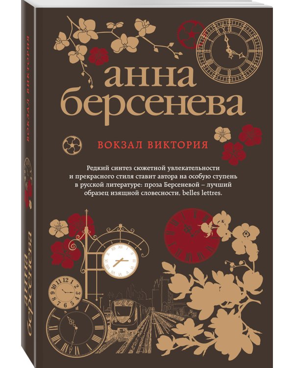 Вокзал Виктория