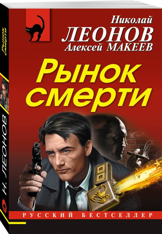 Рынок смерти