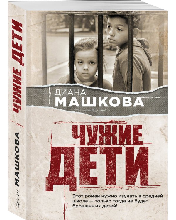 Чужие дети