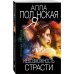 Невозможность страсти