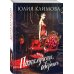Дополнительное изображение книги «Пожалуйста, обернись»
