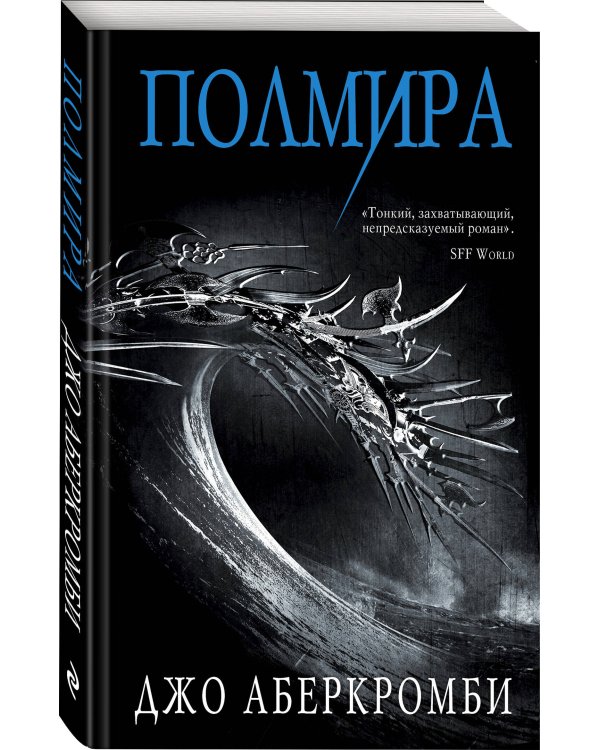 Полмира