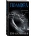 Полмира