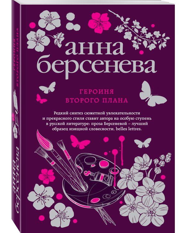 Героиня второго плана