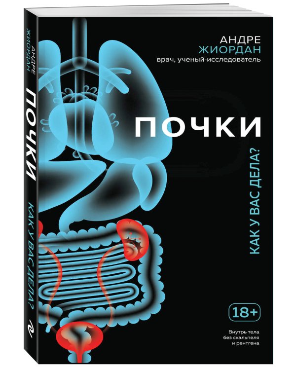 Почки. Как у вас дела?