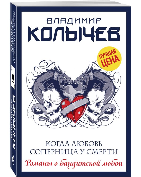 Когда любовь соперница у смерти