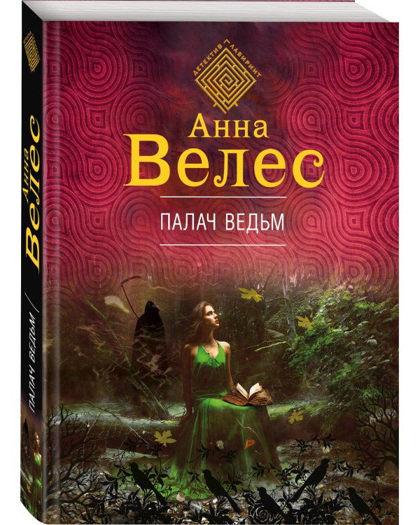 Палач ведьм