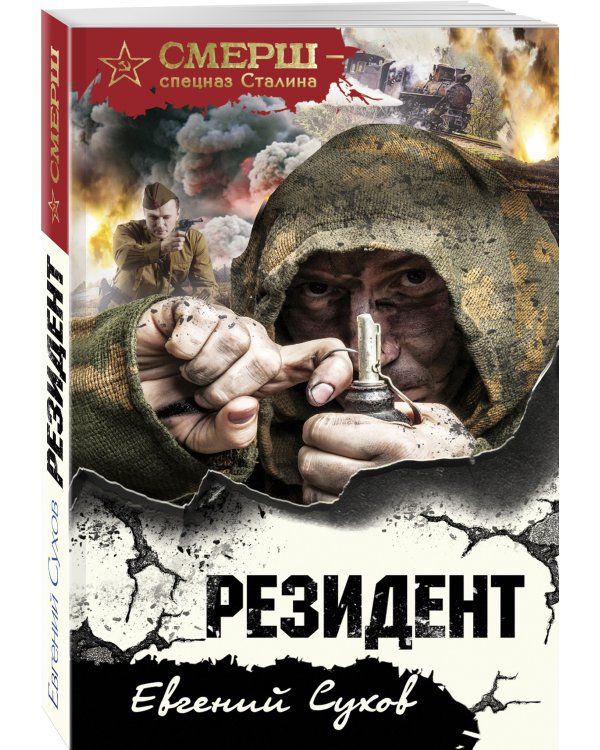 Резидент