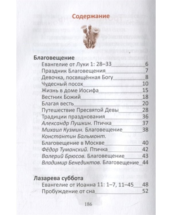 Пасха и весенние православные праздники. Чтение для детей