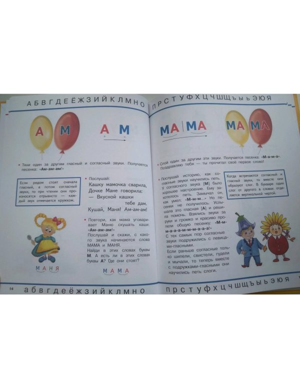Букварь с логопедическими упражнениями