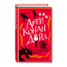 Арти Конан Дойл. Первые расследования юного сыщика Арти Конан Дойл и исчезающий дракон