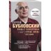 Правда о тазобедренном суставе. Жизнь без боли
