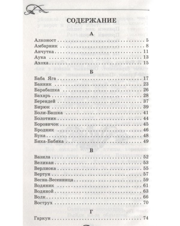 Мифы русского народа