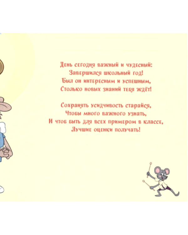 Диплом об окончании учебного года