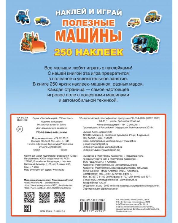 Дополнительное изображение книги «Полезные машины»