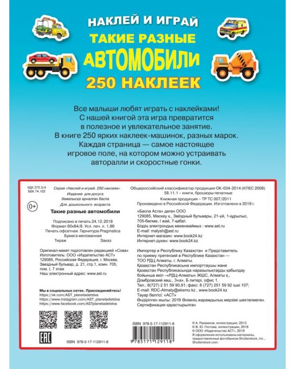 Дополнительное изображение книги «Такие разные автомобили»