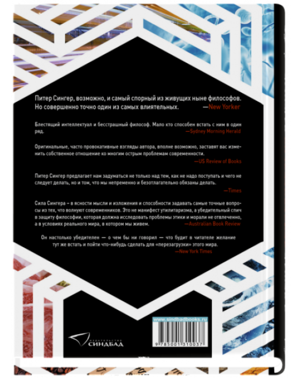 О вещах действительно важных. Моральные вызовы XXI века