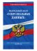 Федеральный закон «О персональных данных». Текст с изменениями и дополнениями на 2019 год