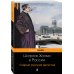 Шерлок Холмс в России. Старый русский детектив