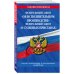 Федеральный закон "Об исполнительном производстве". Федеральный закон "О судебных приставах". Тексты с изменениями и дополнениями на 2019 год