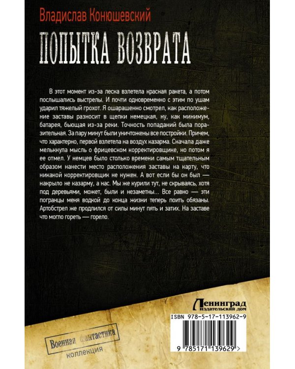 Попытка возврата