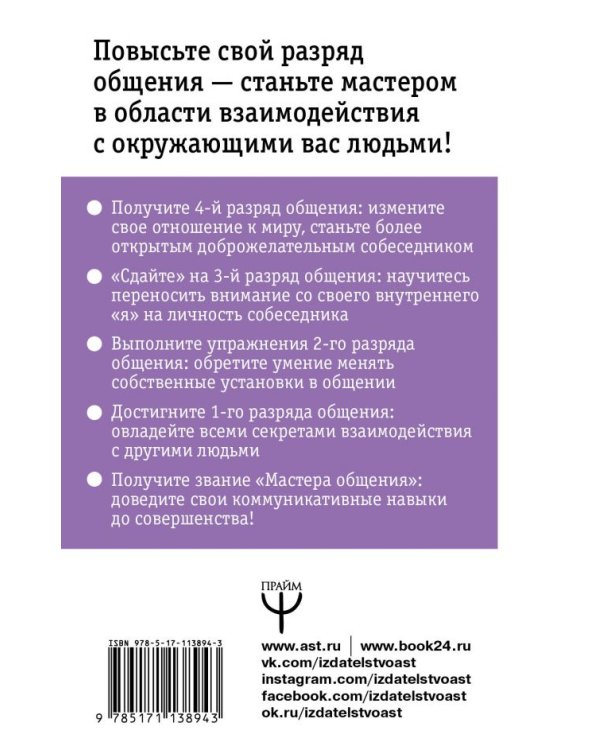 Карнеги: 4 ступени к эффективному общению