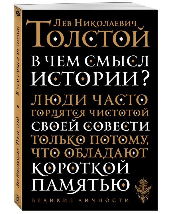 В чем смысл истории?