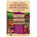 Главная книга разумного огородника