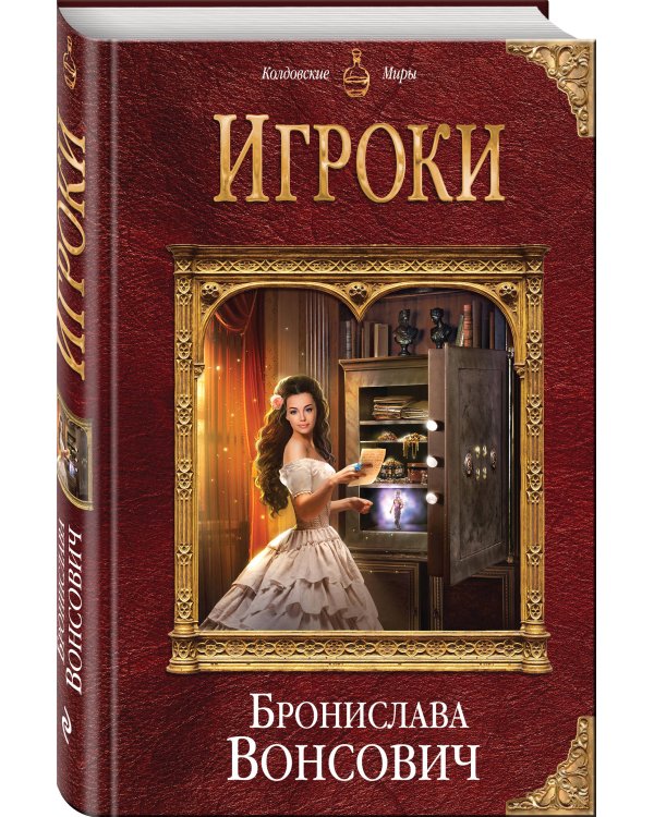 Игроки