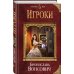 Игроки