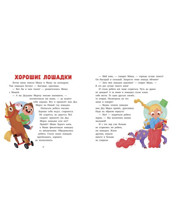 Дополнительное изображение книги «15 историй и сказок для первого чтения. Маленькие мечтатели»