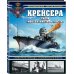 Дополнительное изображение книги «Крейсера типов «Монтекукколи» и «Аоста». «Пожарная команда» итальянского флота»