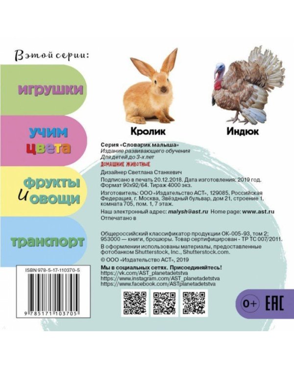 Домашние животные