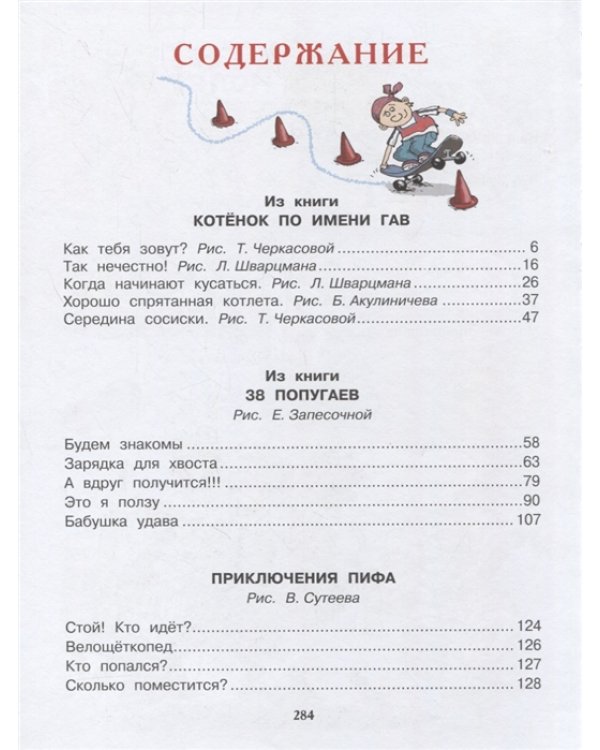 Все самые лучшие сказки, повести и вредные советы