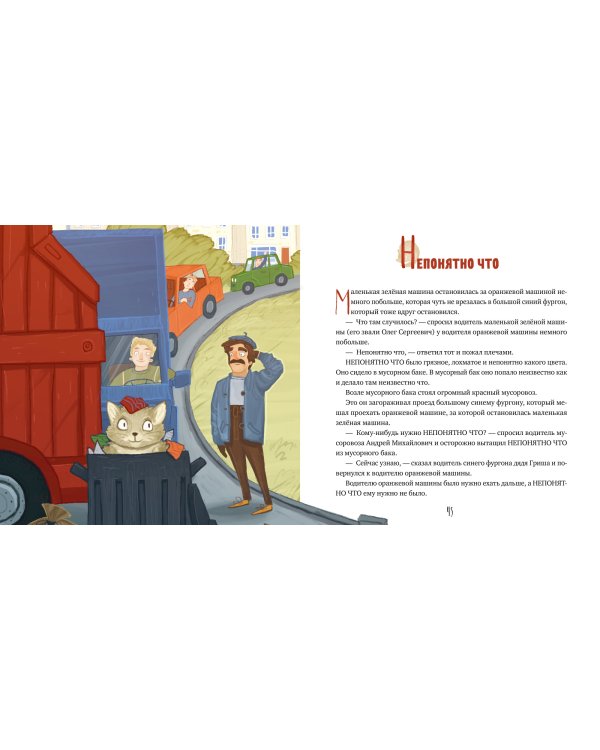 Дополнительное изображение книги «Замечтательные сказки. 30 и 1 история для чтения на каждый день»