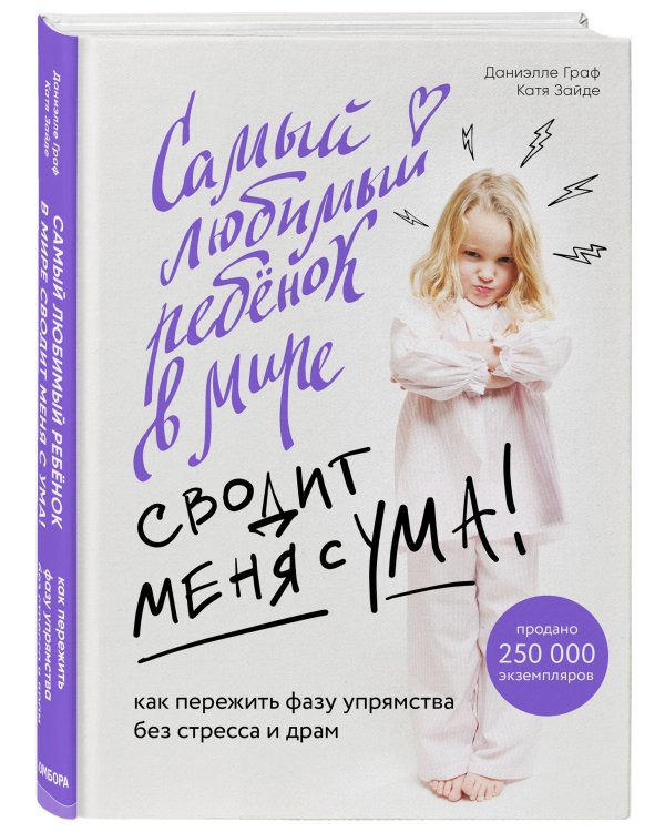 Самый любимый ребенок в мире сводит меня с ума. Как пережить фазу упрямства без стресса и драм