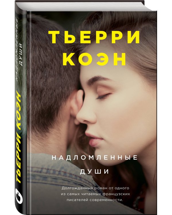 Надломленные души