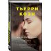 Надломленные души