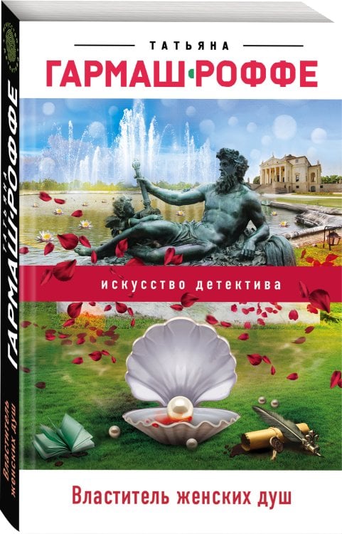 Властитель женских душ