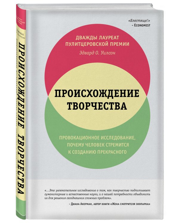 Происхождение творчества