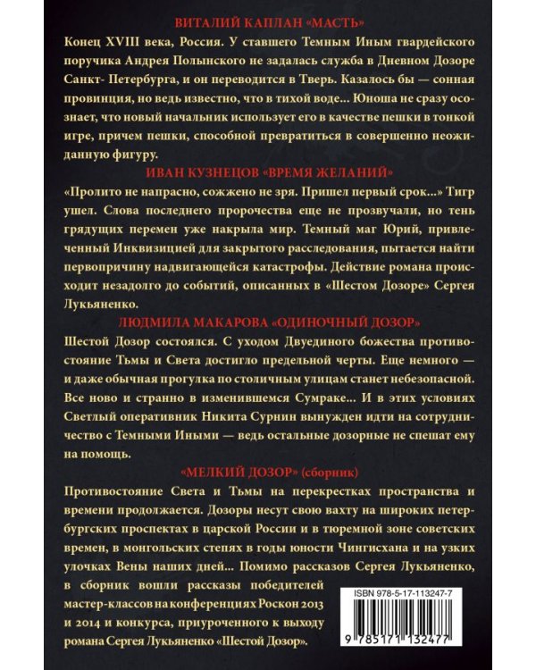 Дозоры. Мир Света и Тьмы