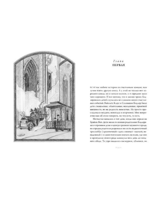 Дополнительное изображение книги «Тридцать три несчастья. Том 1. Злоключения начинаются»
