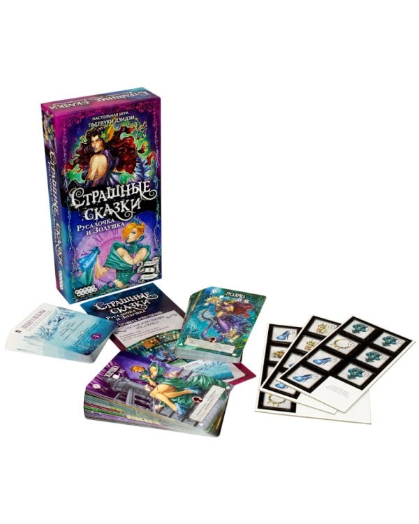 Настольная игра. Страшные сказки. Русалочка и Золушка
