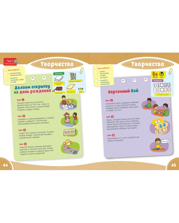 Первая тетрадка малыша. 4-5 лет