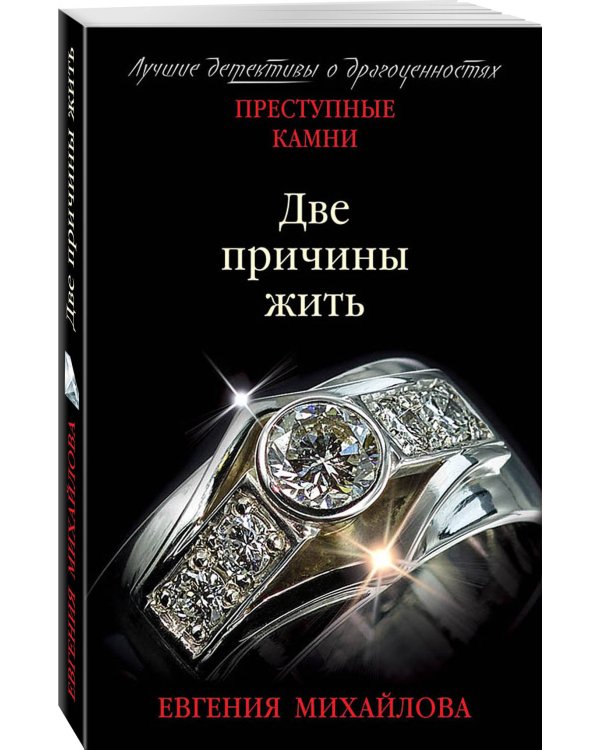 Две причины жить