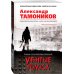 Дополнительное изображение книги «Убитые голоса»