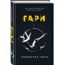 Пожиратели звезд